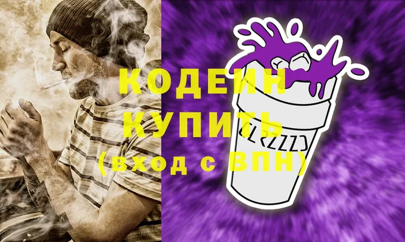 наркошоп  Балей  Кодеиновый сироп Lean Purple Drank 